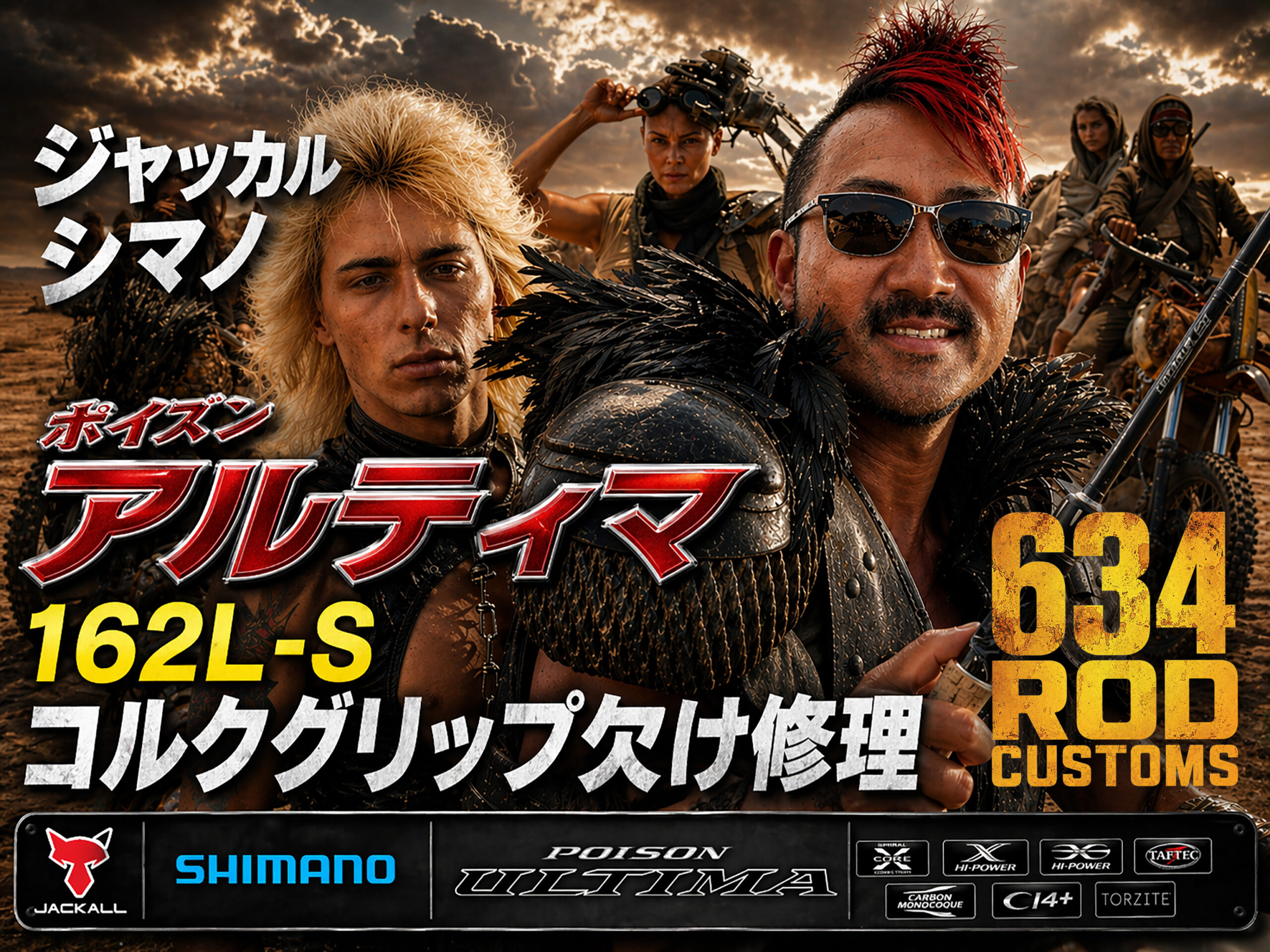 ポイズンアルティマ】コルクグリップの凹みを修復！最高峰ロッドを蘇ら