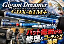 レスターファイン ジャイガント ドリーマー GDX−61M+ バッド傷剥がれ修理 (ロッドカスタム日記 #202)