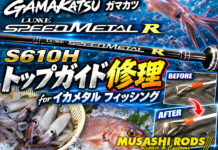 ガマカツ ラグゼ スピードメタルR S610H トップガイド修理 (ロッドカスタム日記 #200)