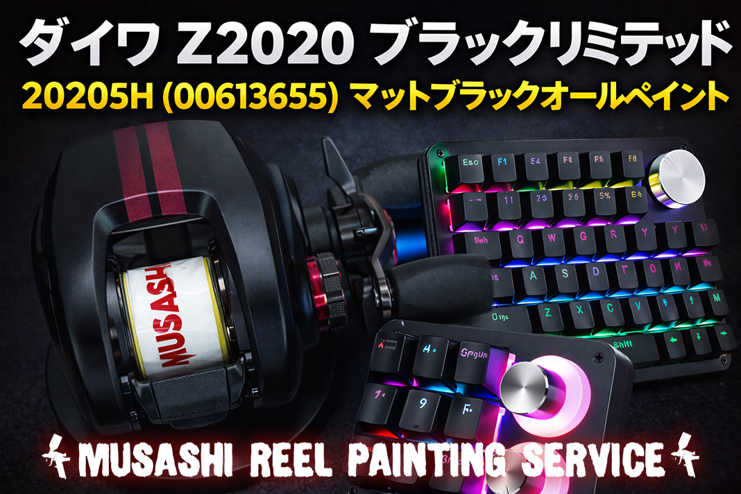 ベイトリール塗装リペイント：ダイワ Z2020 ブラックリミテッド 2020SH