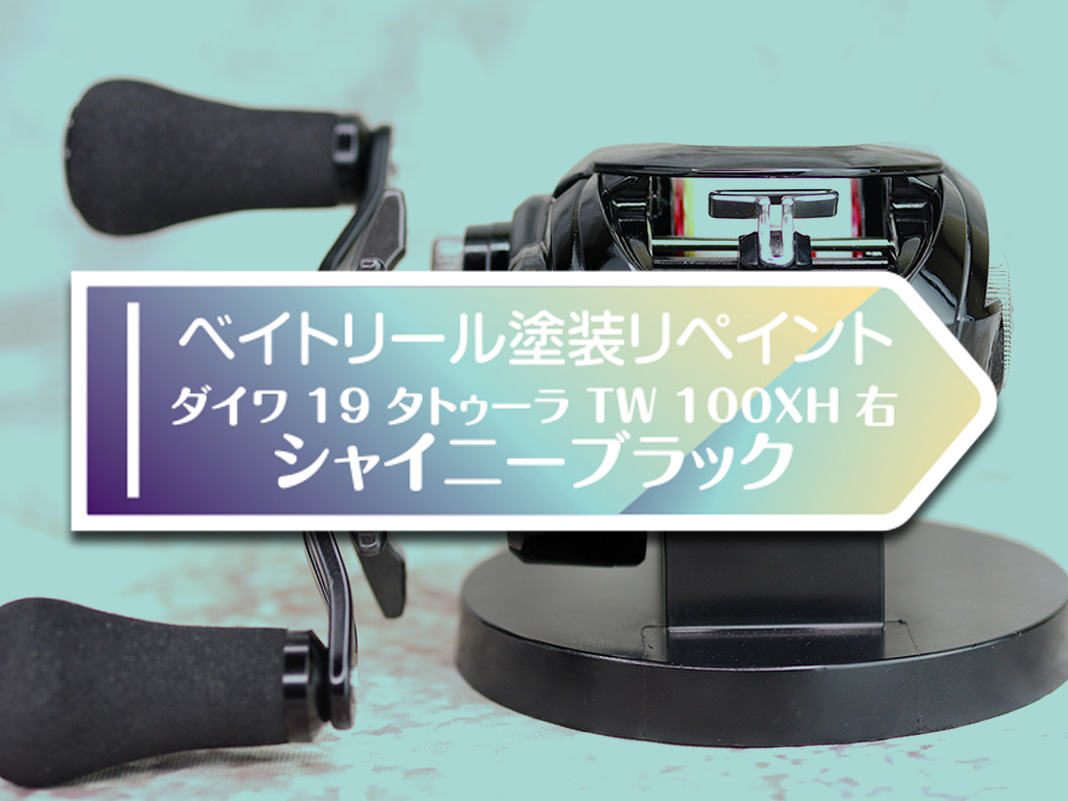 GWセール！タトゥーラ リペイント 【公式通販】