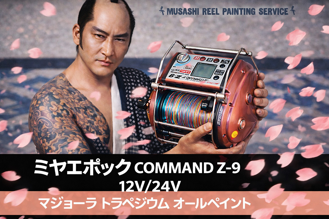 特別仕上げ】マジョーラトラペジウム塗装でミヤエポックCOMMAND Z-9を