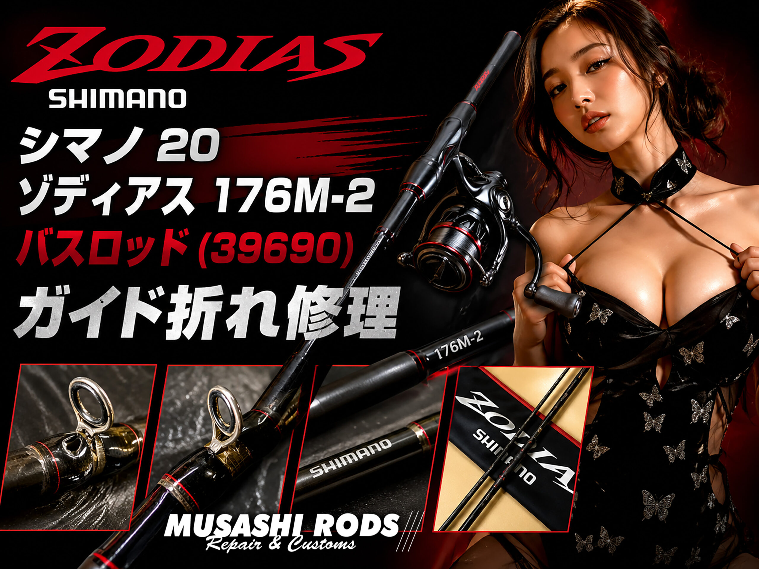ロッド修理のプロ直伝！シマノバスロッドガイド交換・コーティングの