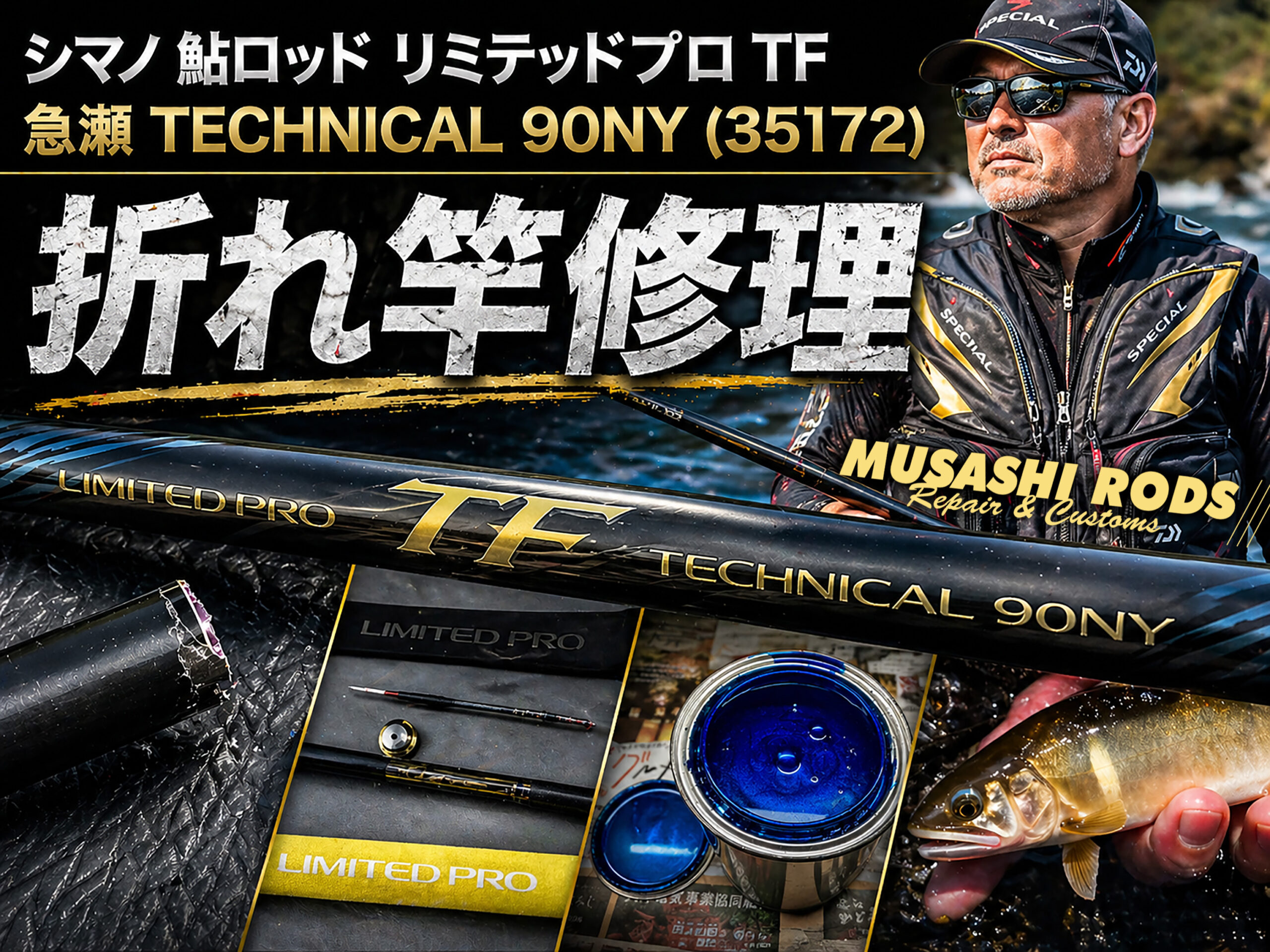 シマノ 鮎竿 LIMITED PRO SC90NM シマノ（SHIMANO） 鮎竿 リミテッド プロ SC NM 90NM / 送料無料