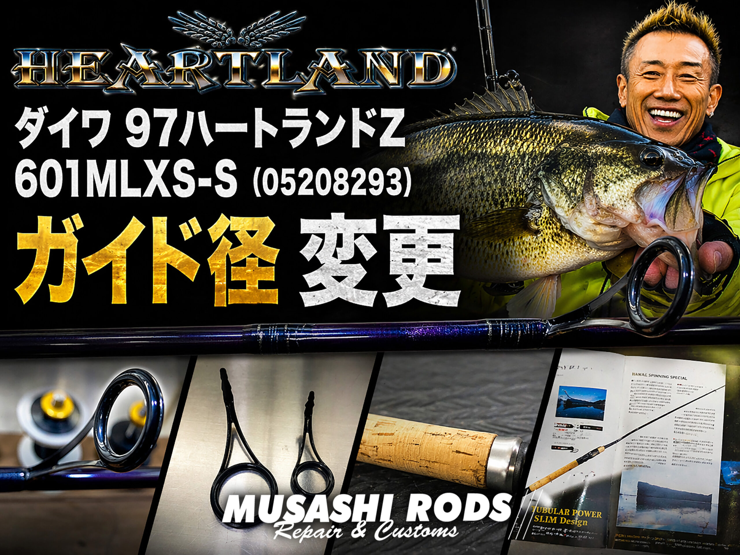 20mm→30mmで何が変わる？釣りロッドのガイド交換効果検証😃