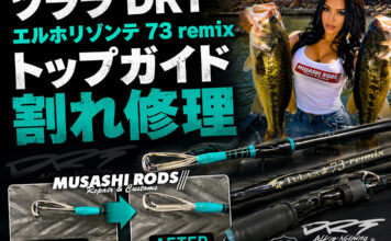 ダイワ ブラックレーベル BL-PF 701HFB (01404009)トップガイド修理交換写真