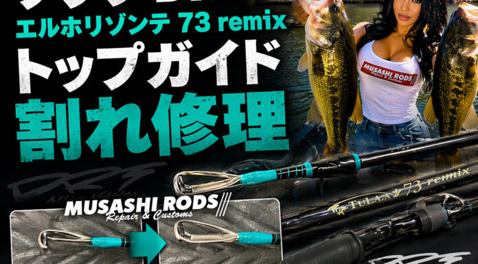 ダイワ ブラックレーベル BL-PF 701HFB (01404009)トップガイド修理交換写真