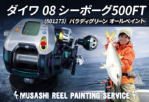 ベイトリール塗装リペイント:ダイワ 08 シーボーグ500FT (801273) パラディグリーン 全塗装