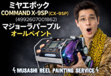 電動リール塗装リペイント:ミヤエポック COMMAND X-9SP(CX-9SP)(4992607001862) マジョーラパープル全塗装
