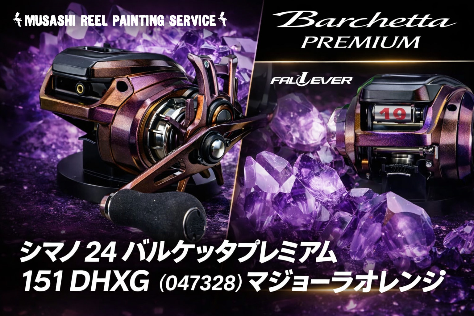 全6工程の輝き】バルケッタプレミアムをピンク×ゴールド×パープルに大