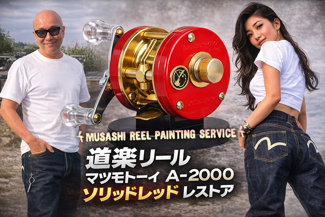 Matsumotoy （マツモトーイ）ベイトリール 赤金　道楽 マツモトーイA-2000を全塗装！3層吹き付けで手に入れる「究極の赤」 😆