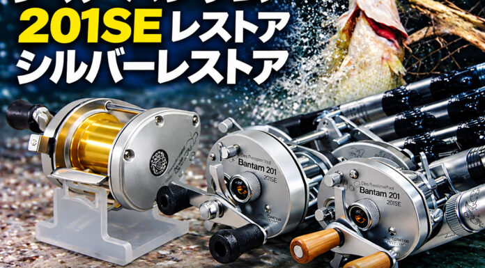 ベイトリール塗装リペイント:シマノ バンタム 201SE レストア シルバー全塗装