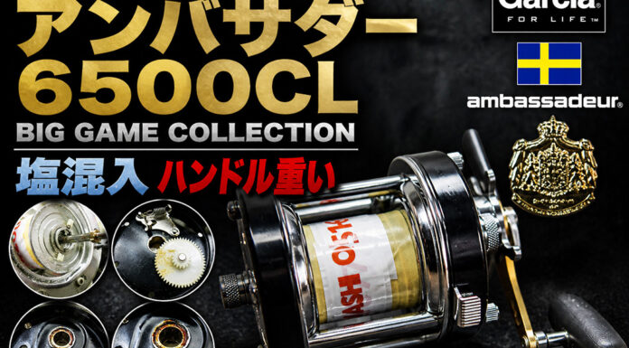 アブガルシア アンバサダー 6500CL BIG GAME COLLECTION メンテナンス修理写真