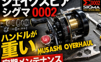 メンテナンス日記#2233:シェイクスピア シグマ 0002 ハンドルが重い 定期メンテナンス シェイクスピア シグマ 0002 ハンドルが重い メンテナンス修理写真
