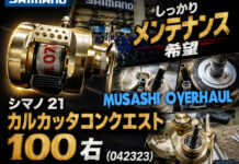 シマノ 21 カルカッタコンクエスト 100 右 (042323) メンテナンス修理希望