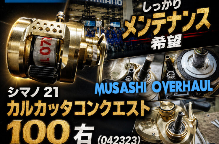 シマノ 21 カルカッタコンクエスト 100 右 (042323) メンテナンス修理希望