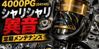 シマノ 20 ツインパワー 4000PG (04145) シャリシャリ異音 修理写真