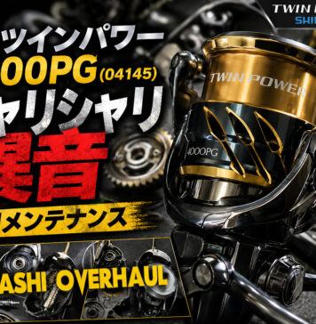 シマノ 20 ツインパワー 4000PG (04145) シャリシャリ異音 修理写真