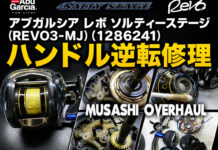 アブガルシア レボ ソルティーステージ (REVO3-MJ) (1286241) ハンドル逆転修理写真