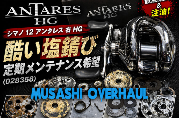 シマノ 12 アンタレス 右 (028358) 酷い塩錆び 定期メンテナンス修理写真