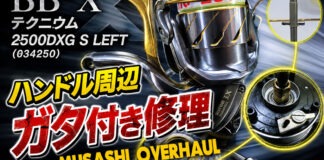 シマノ 15 BB-X テクニウム 2500DXG S LEFT (034250) ハンドル周辺修理写真