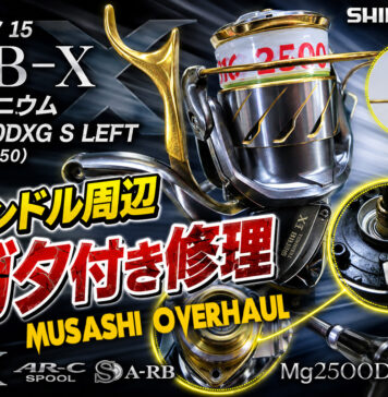 シマノ 15 BB-X テクニウム 2500DXG S LEFT (034250) ハンドル周辺修理写真