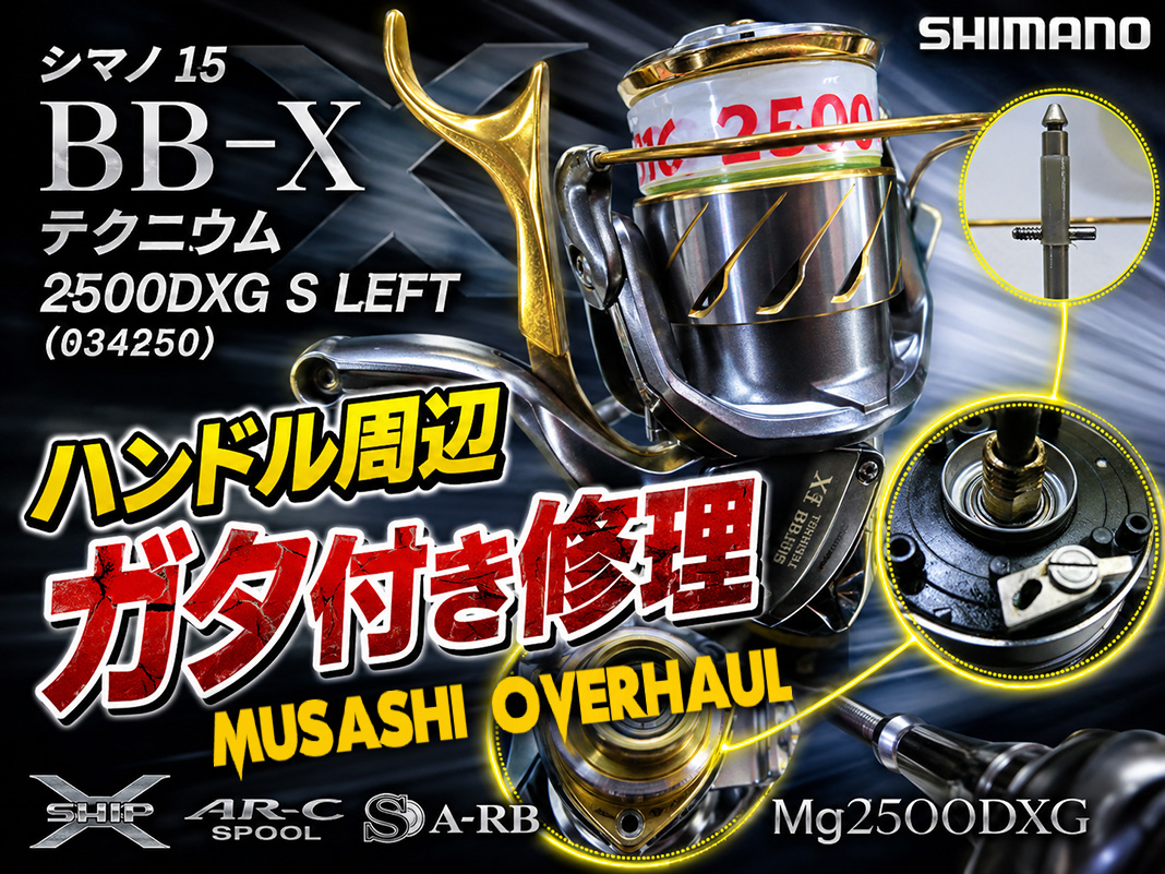 自己流OHで悪化…15 BB-X テクニウム(034250)のギア噛み合わせ調整と修復 😘