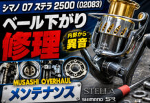 シマノ 07 ステラ 2500 (02083) ベール下がり修理 写真