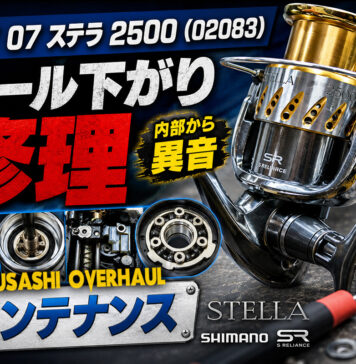 メンテナンス日記#2336:シマノ 07 ステラ 2500 (02083) ベール下がり修理 内部から異音 メンテナンス シマノ 07 ステラ 2500 (02083) ベール下がり修理 写真
