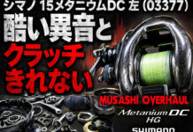 シマノ 15メタニウムDC 左 (03377) 酷い異音とクラッチきれない 修理写真