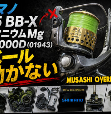 シマノ 05 BB-XテクニウムMg C3000D (01943) ベール動かない メンテナンス修理写真