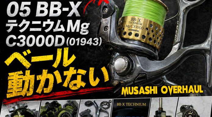 シマノ 05 BB-XテクニウムMg C3000D (01943) ベール動かない メンテナンス修理写真