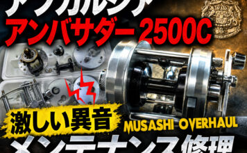 アブガルシア アンバサダー 2500C 激しい異音 ボディ洗浄 メンテナンス修理写真