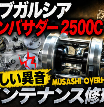 アブガルシア アンバサダー 2500C 激しい異音 ボディ洗浄 メンテナンス修理写真