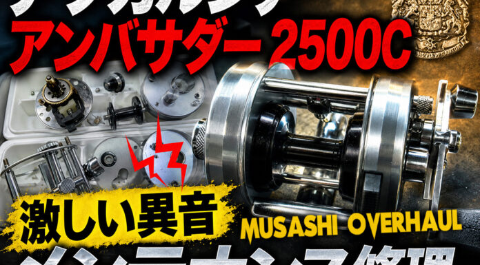 アブガルシア アンバサダー 2500C 激しい異音 ボディ洗浄 メンテナンス修理写真