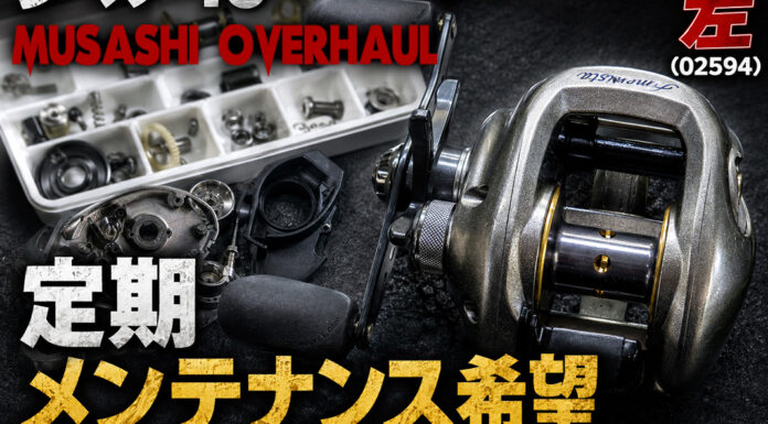 シマノ 10 アメニスタ 左 (02594) 定期メンテナンス修理写真