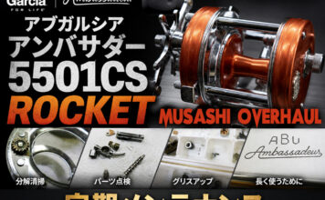 アブガルシア アンバサダー 5501CS ROCKET (0036282310254) 定期メンテナンス修理写真