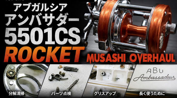 アブガルシア アンバサダー 5501CS ROCKET (0036282310254) 定期メンテナンス修理写真