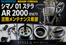 シマノ 01 ステラAR 2000 (01671) 定期メンテナンス希望写真