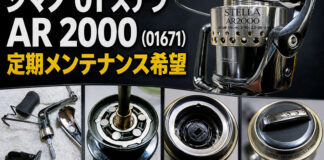 シマノ 01 ステラAR 2000 (01671) 定期メンテナンス希望写真
