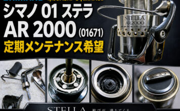 シマノ 01 ステラAR 2000 (01671) 定期メンテナンス希望写真