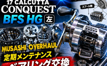 シマノ 17 カルカッタ コンクエストBFS HG 左 (03676) 修理写真