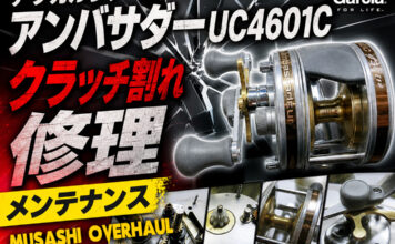 メンテナンス日記#2232:アブガルシア アンバサダーUC4601C クラッチ割れ修理 メンテナンス アブガルシア アンバサダーUC4601C クラッチ割れ修理 メンテナンス修理写真