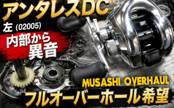 メンテナンス日記#2234:シマノ 06 アンタレスDC 左 (02005) 内部から異音 フルオーバーホール希望