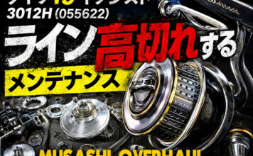 メンテナンス日記#2369:ダイワ 15 イグジスト 3012H (055622) ライン高切れする メンテナンス ダイワ 15 イグジスト 3012H (055622) ライン高切れする 修理写真