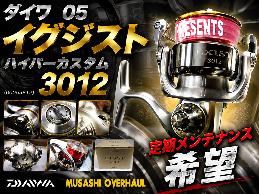 絶版名機を救う！05 イグジスト 3012 のラインローラー見直し＆精密