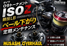 ダイワ 09トーナメントISO Z 競技LB（00055376) ベール下がり 定期メンテナンス 修理写真