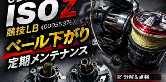 ダイワ 09トーナメントISO Z 競技LB（00055376) ベール下がり 定期メンテナンス 修理写真