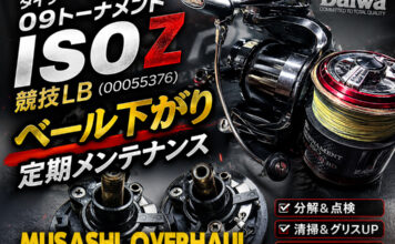 ダイワ 09トーナメントISO Z 競技LB（00055376) ベール下がり 定期メンテナンス 修理写真