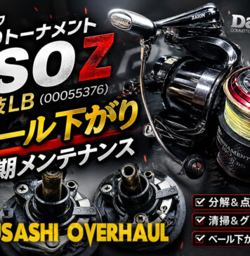 メンテナンス日記#2371:ダイワ 09トーナメントISO Z 競技LB(00055376) ベール下がり 定期メンテナンス ダイワ 09トーナメントISO Z 競技LB(00055376) ベール下がり 定期メンテナンス 修理写真